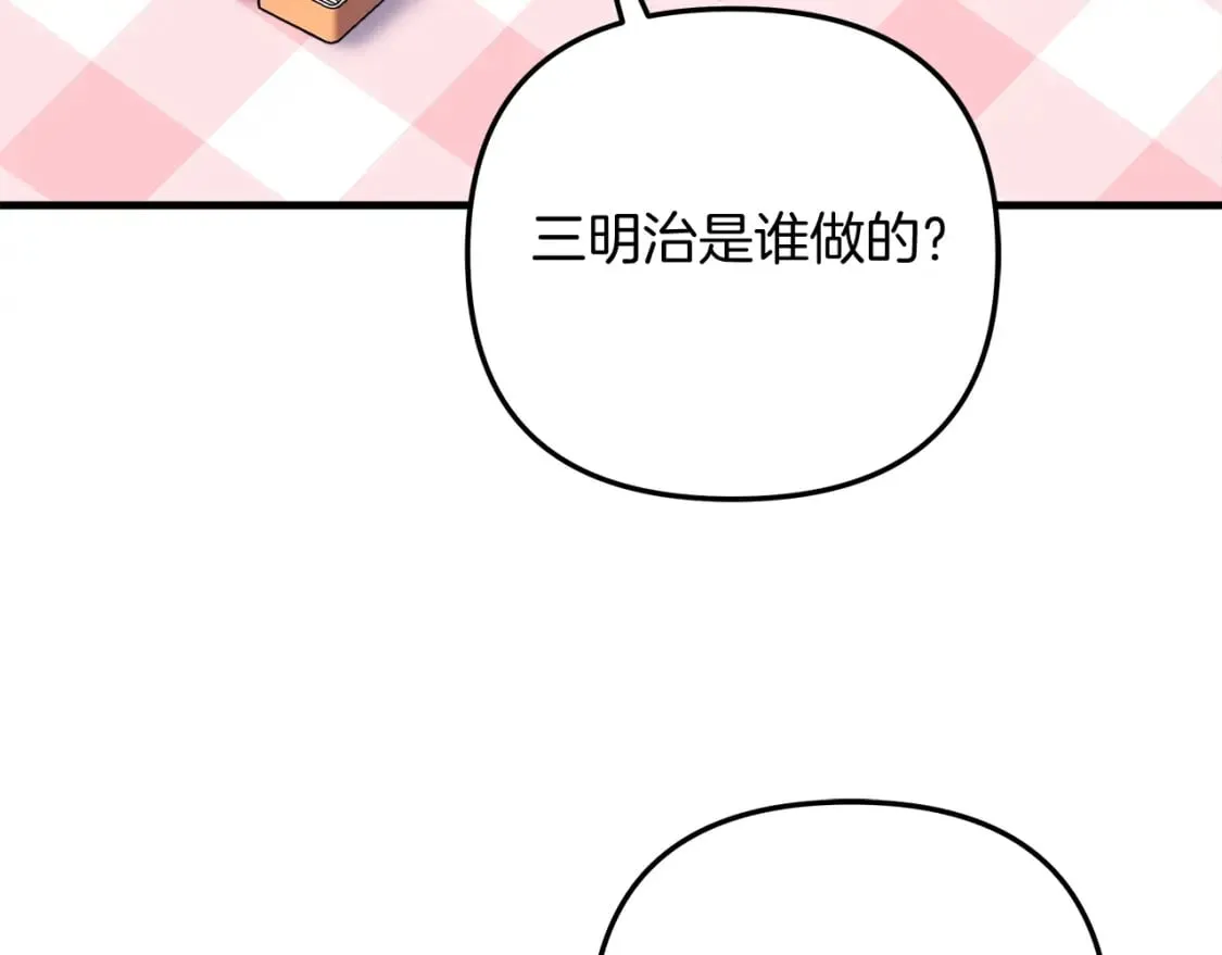 第69话 甜蜜蜜 第205页