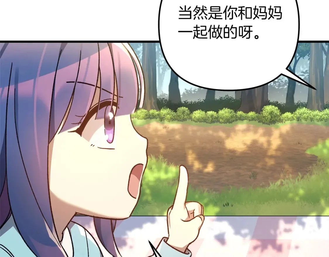 第69话 甜蜜蜜 第206页
