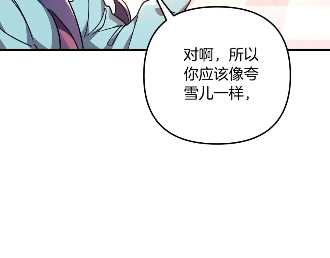 第69话 甜蜜蜜 第207页