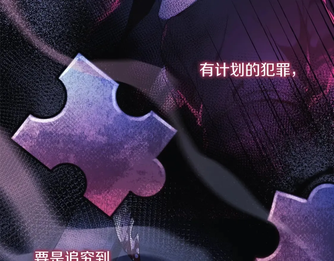 第68话 意料之外 第20页