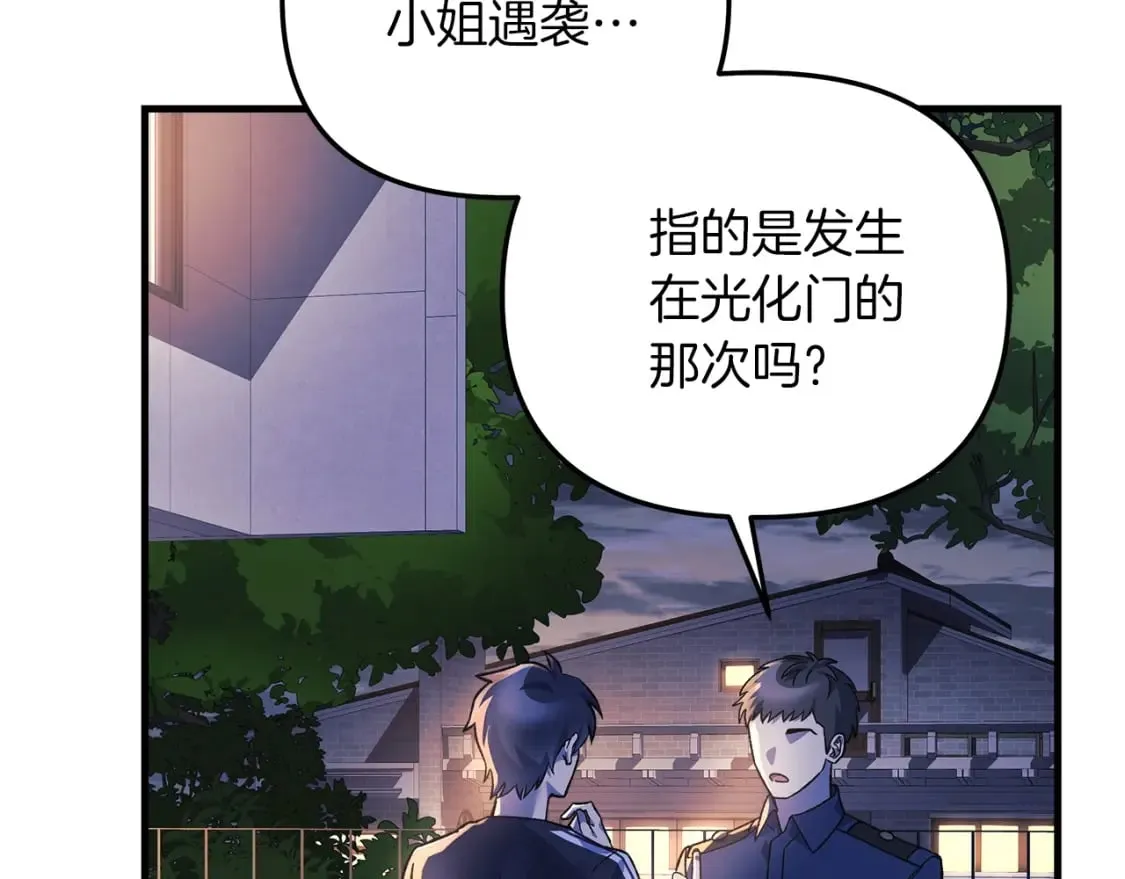 第68话 意料之外 第25页