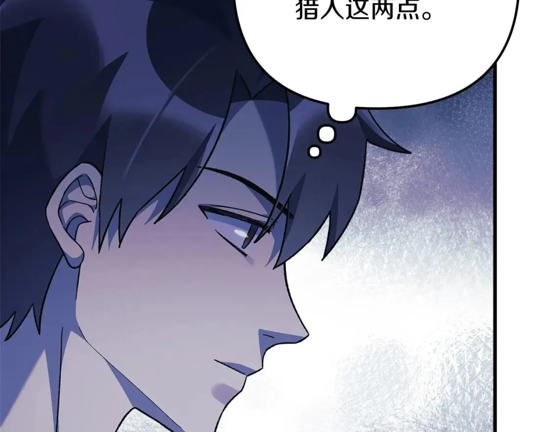 第68话 意料之外 第29页