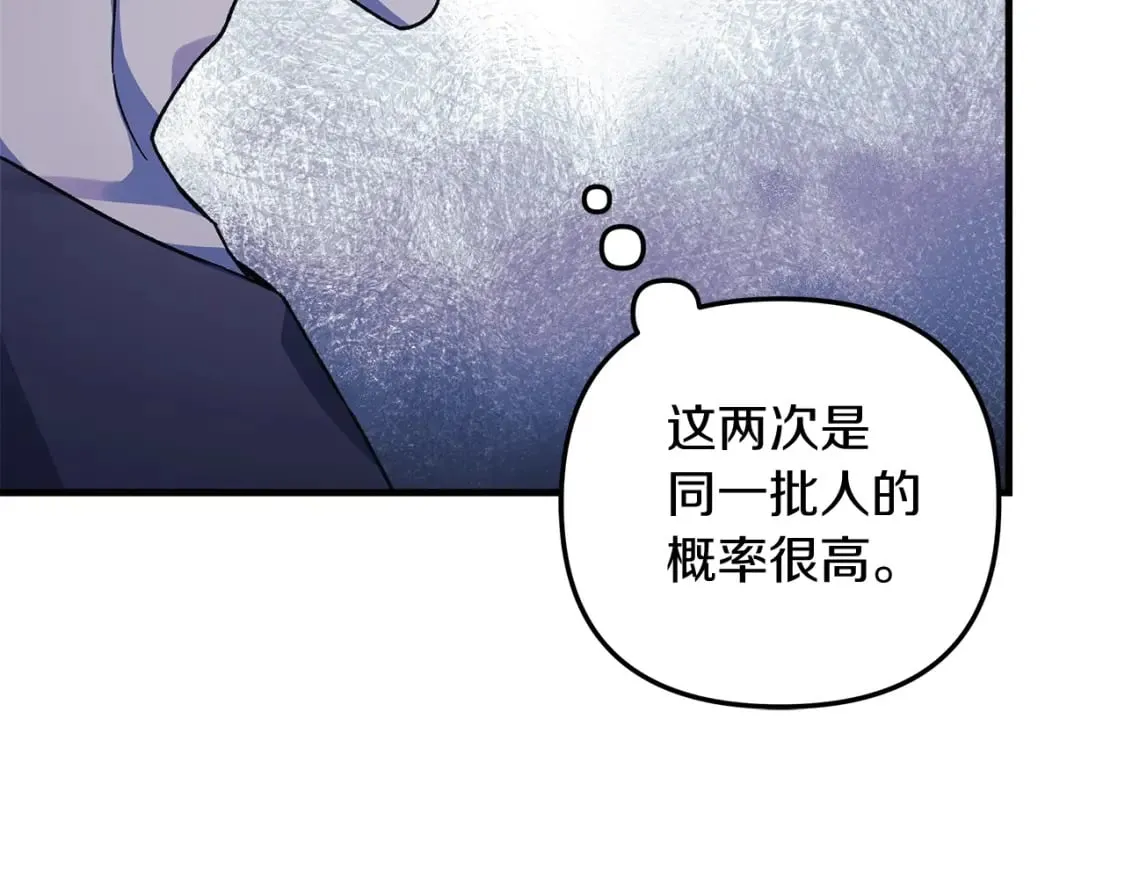第68话 意料之外 第30页