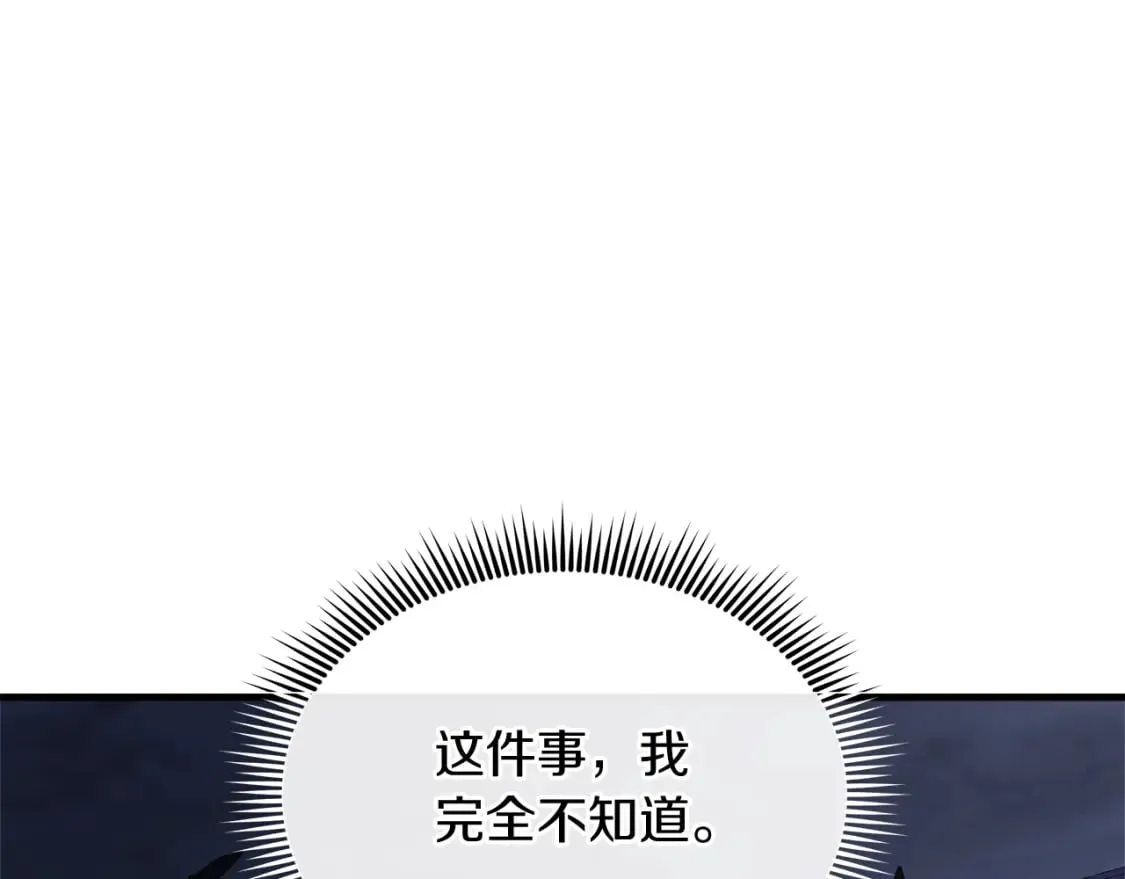 第68话 意料之外 第33页