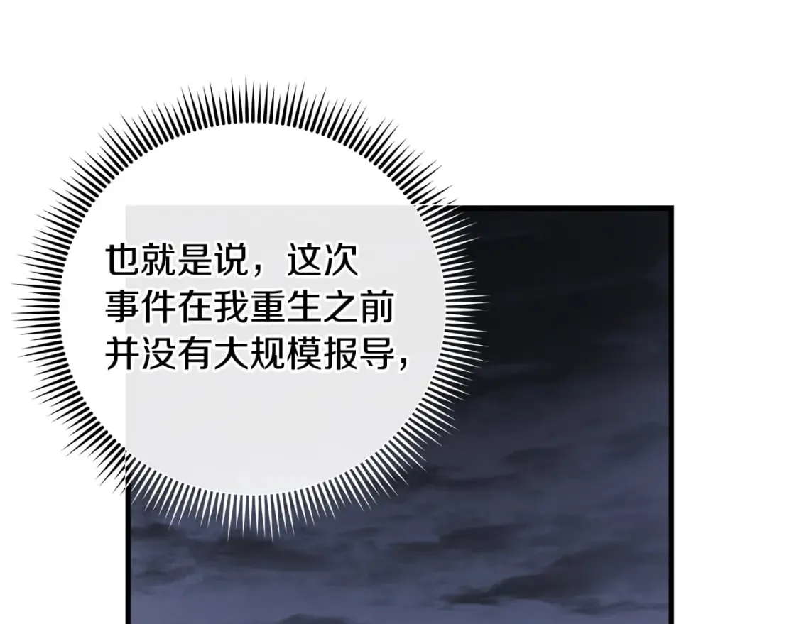 第68话 意料之外 第38页