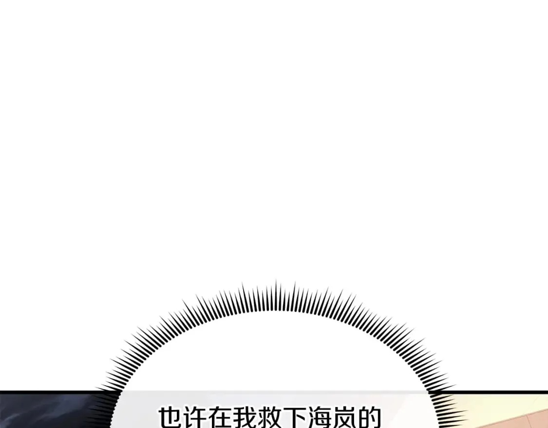第68话 意料之外 第43页
