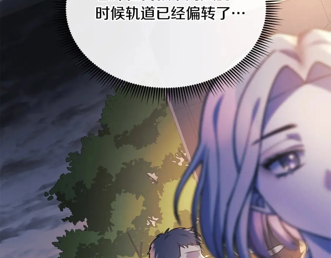 第68话 意料之外 第44页