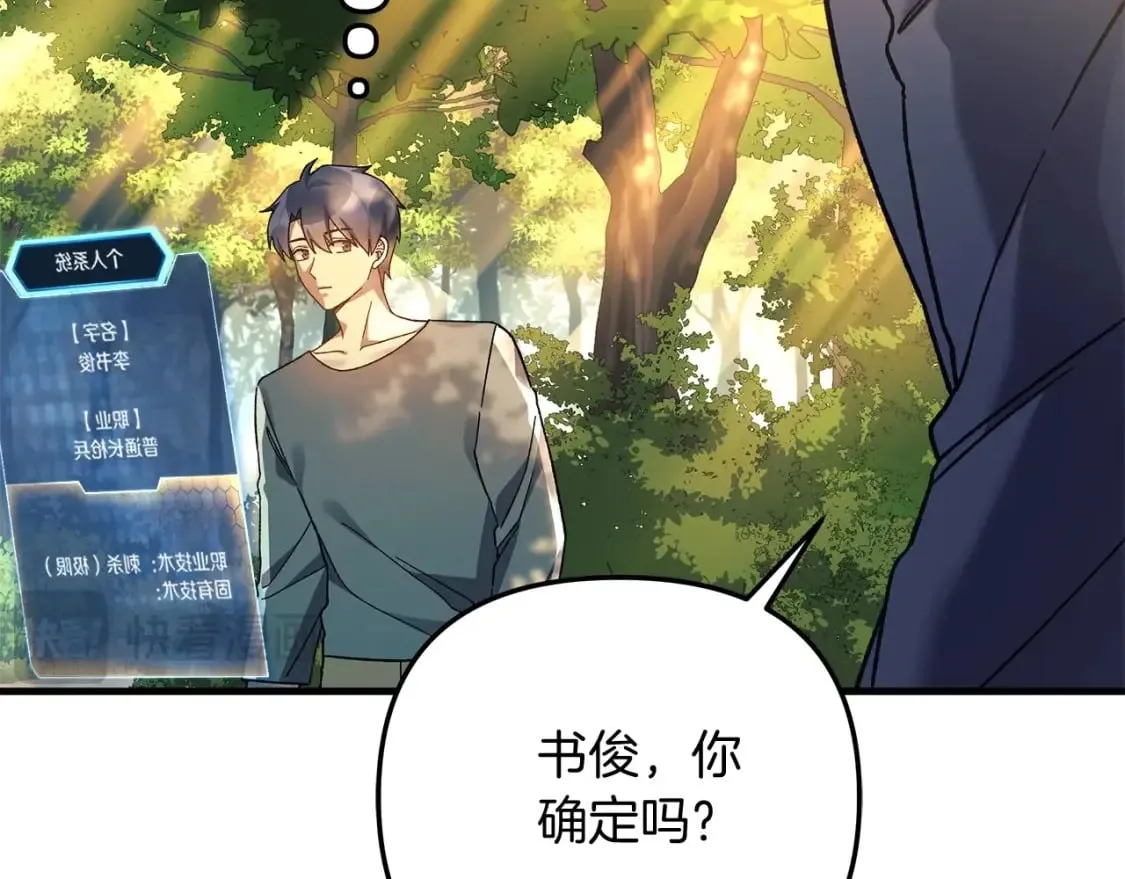 第68话 意料之外 第71页