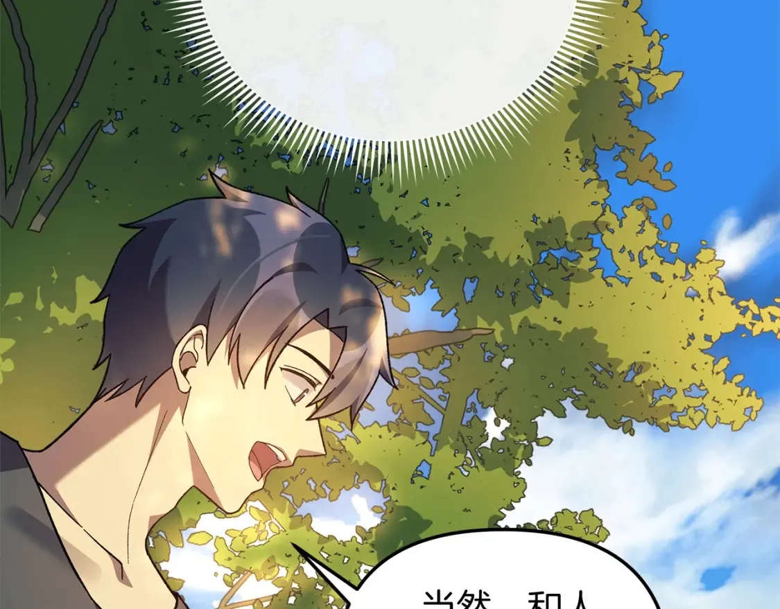 第68话 意料之外 第73页