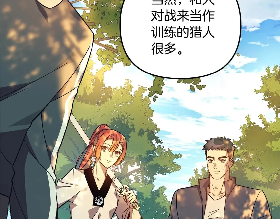 第68话 意料之外 第74页