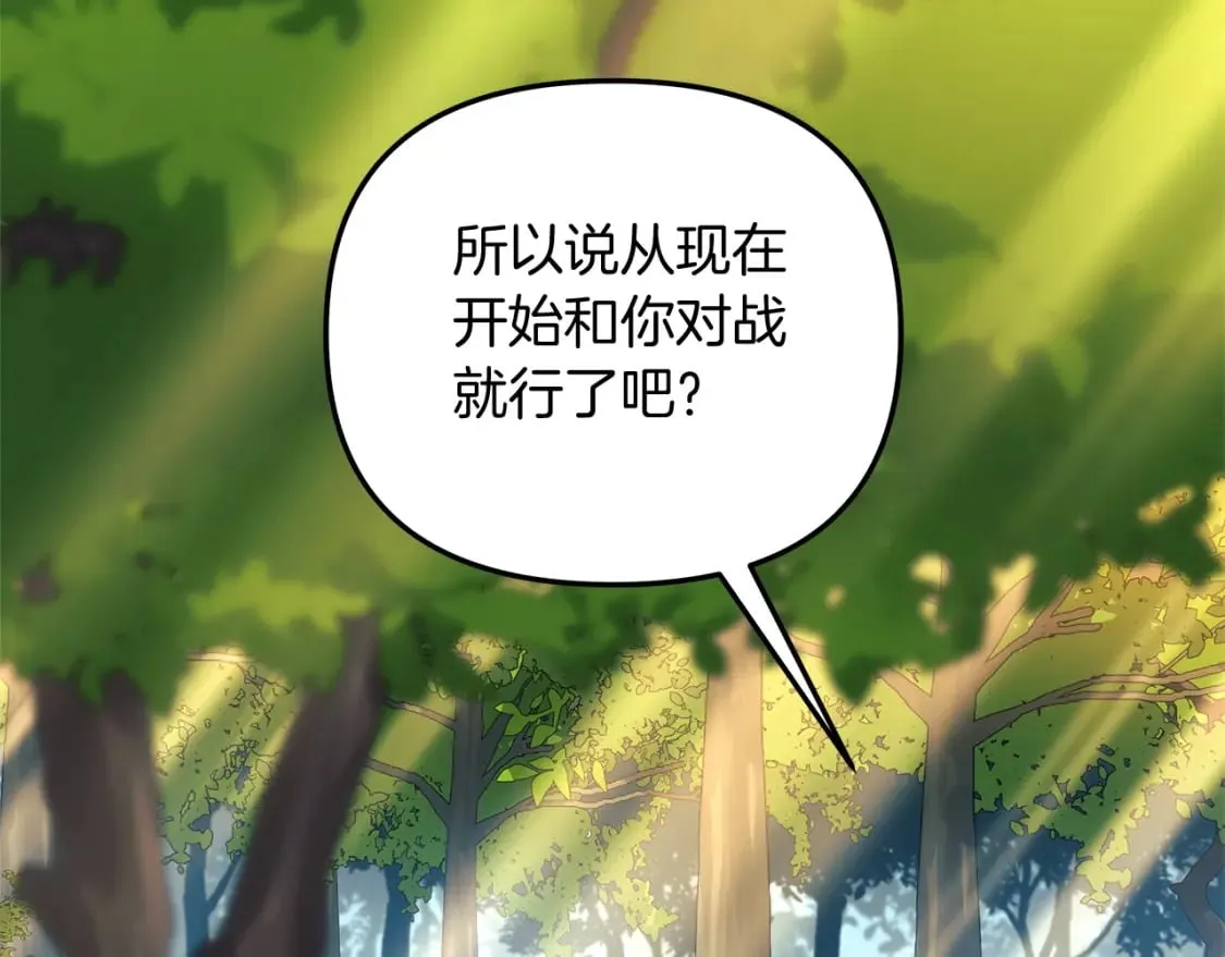 第68话 意料之外 第76页