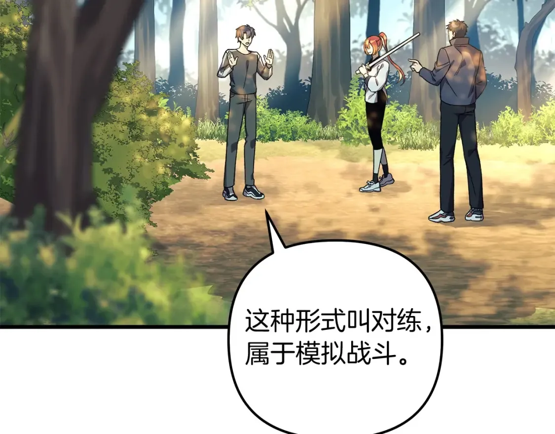 第68话 意料之外 第77页