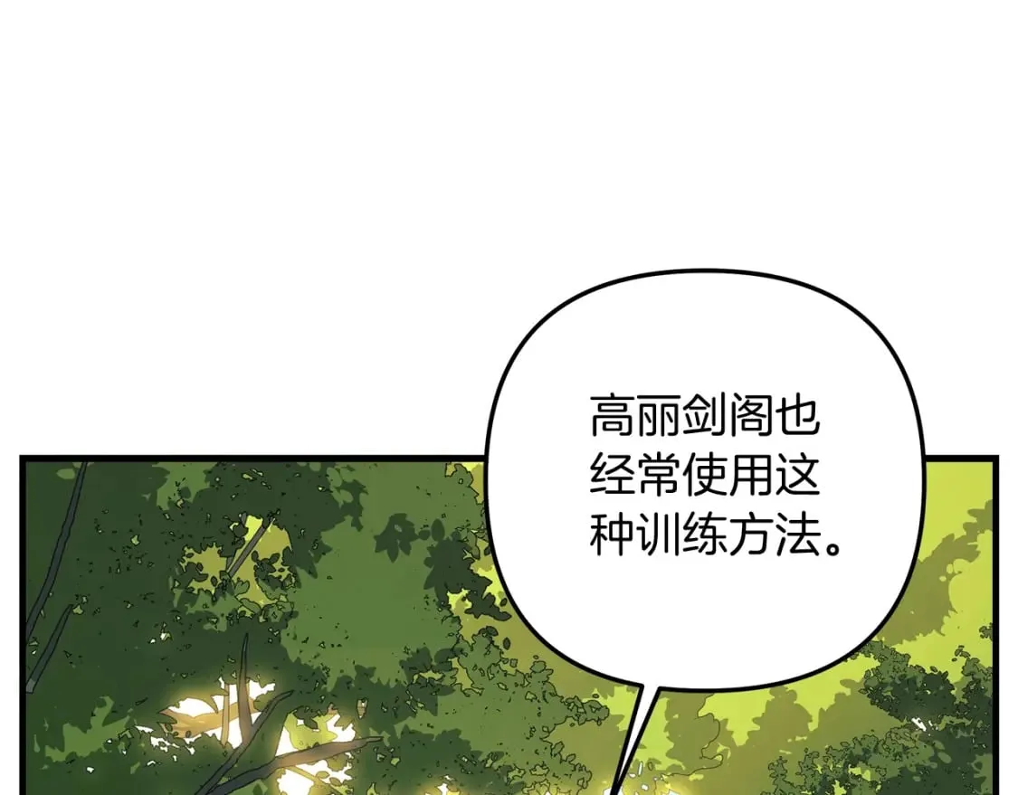第68话 意料之外 第79页
