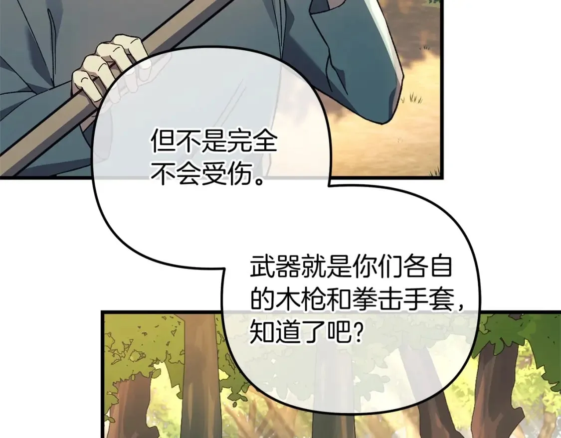 第68话 意料之外 第83页