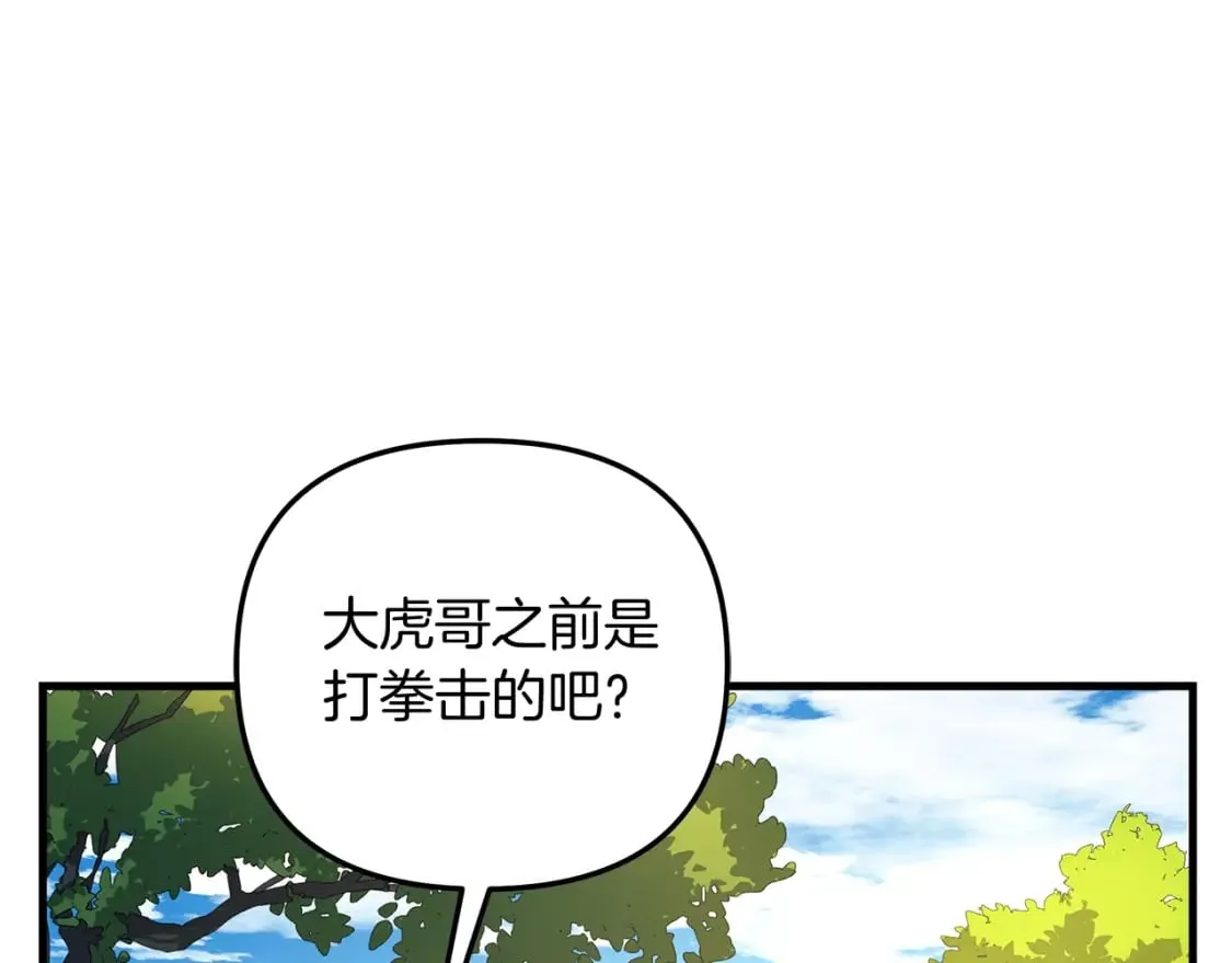 第68话 意料之外 第86页