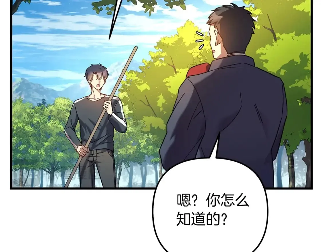 第68话 意料之外 第87页