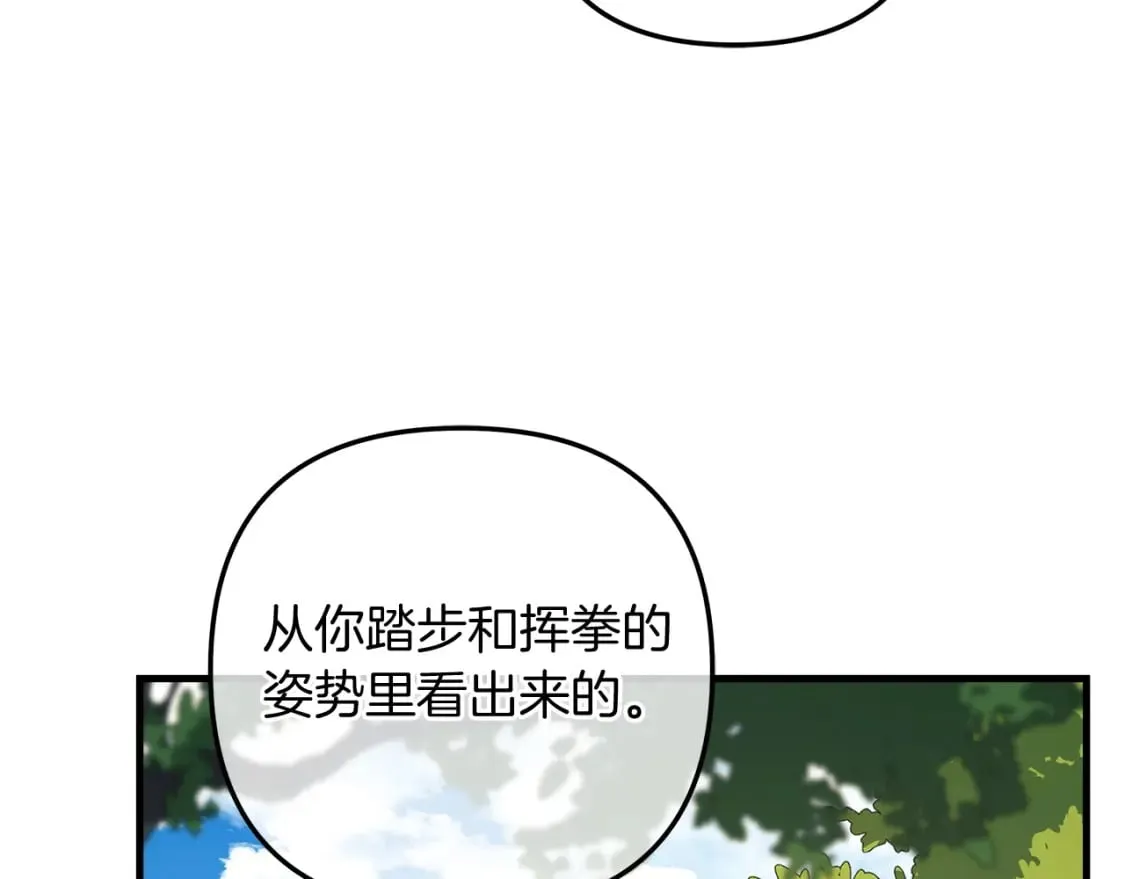 第68话 意料之外 第88页