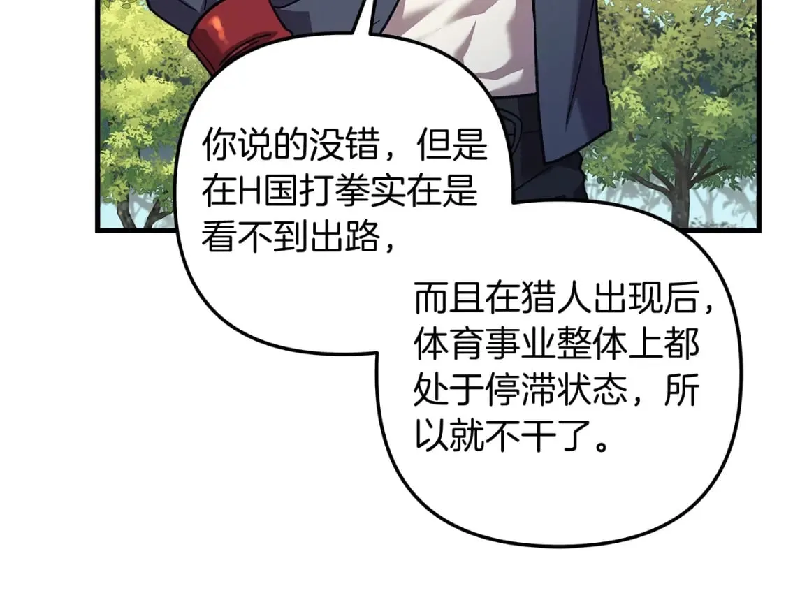 第68话 意料之外 第90页