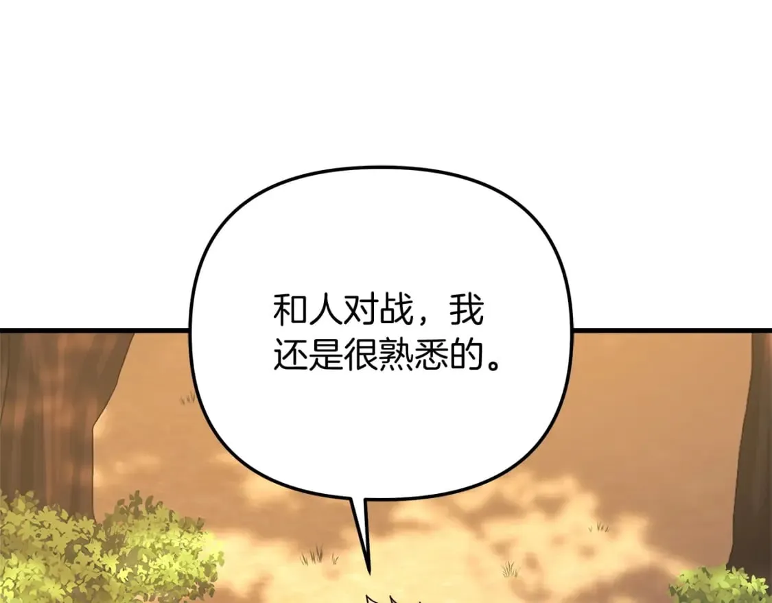 第68话 意料之外 第93页