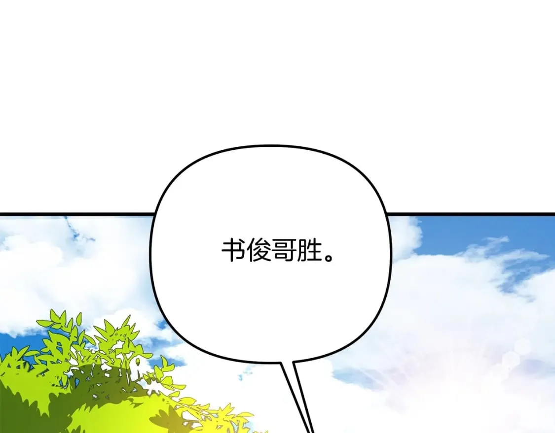 第68话 意料之外 第173页