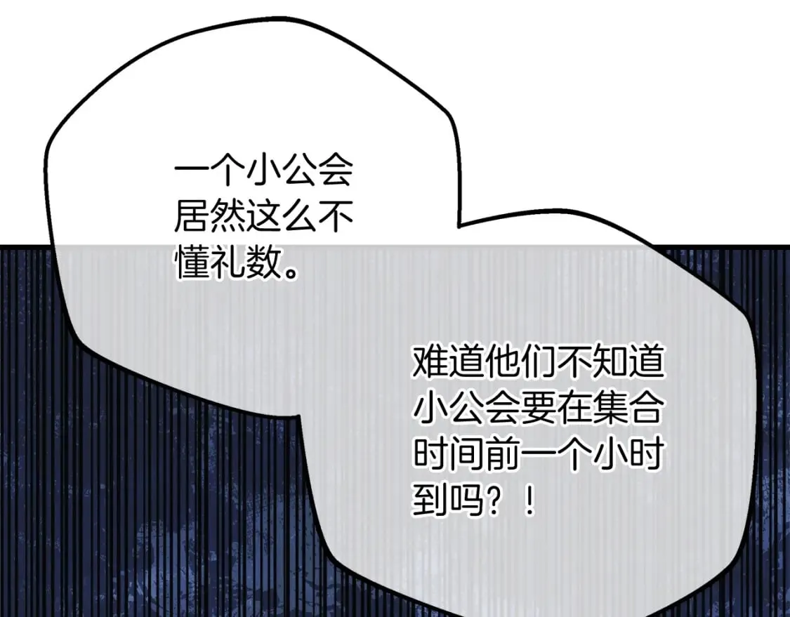 第71话 你确定要刁难我吗 第19页