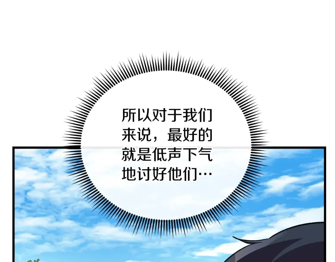 第71话 你确定要刁难我吗 第34页