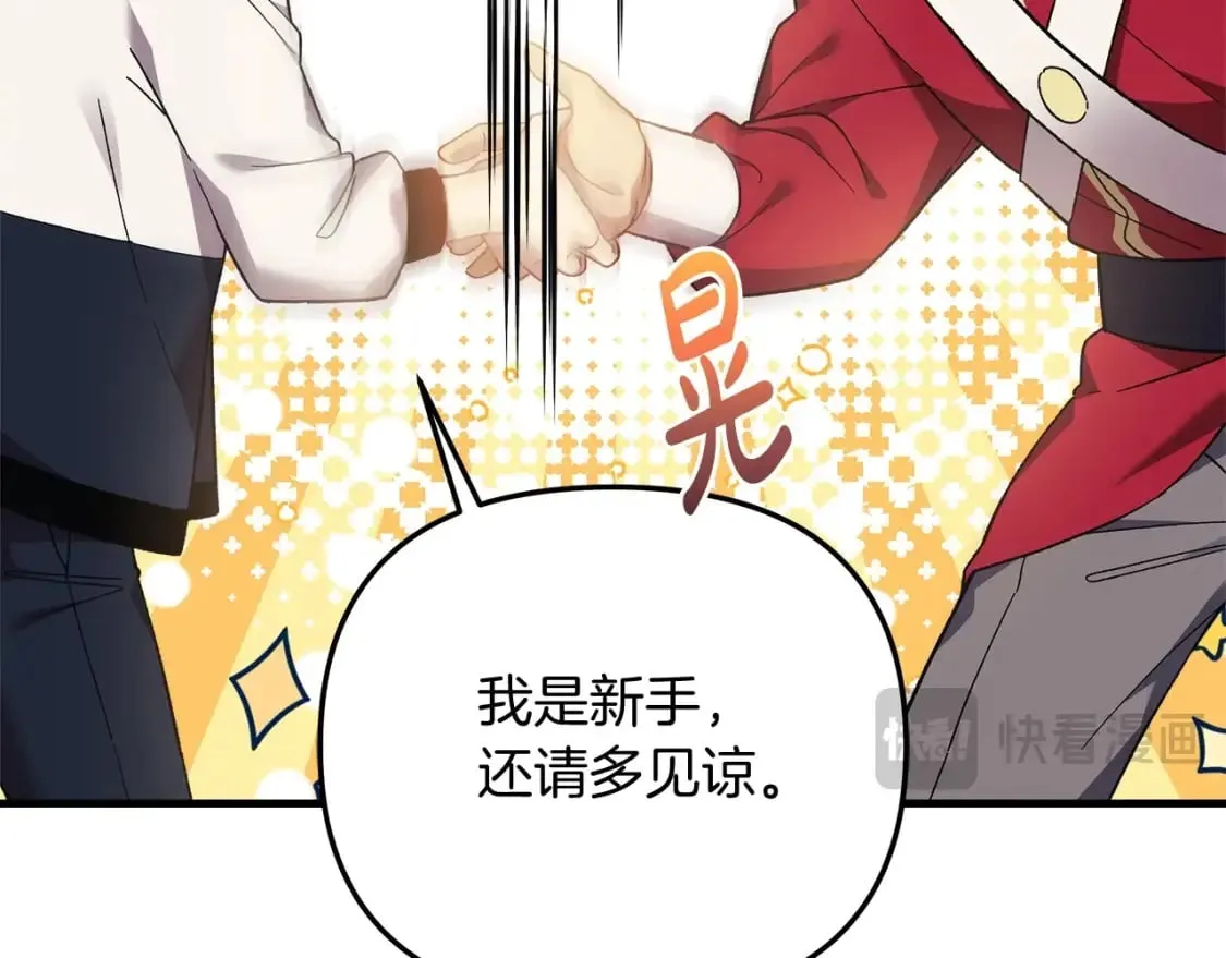 第71话 你确定要刁难我吗 第81页