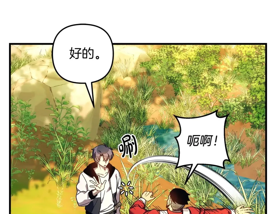 第71话 你确定要刁难我吗 第92页