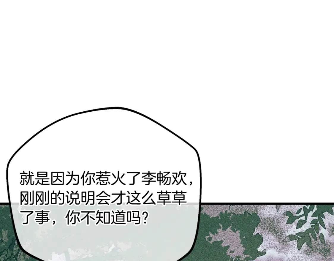 第71话 你确定要刁难我吗 第156页