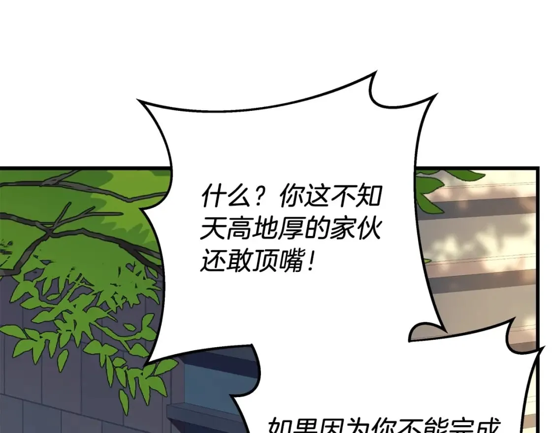 第71话 你确定要刁难我吗 第163页