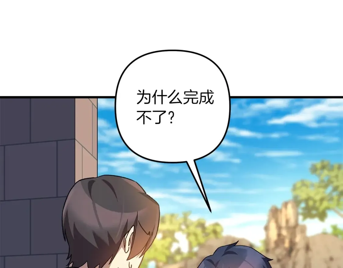 第71话 你确定要刁难我吗 第166页
