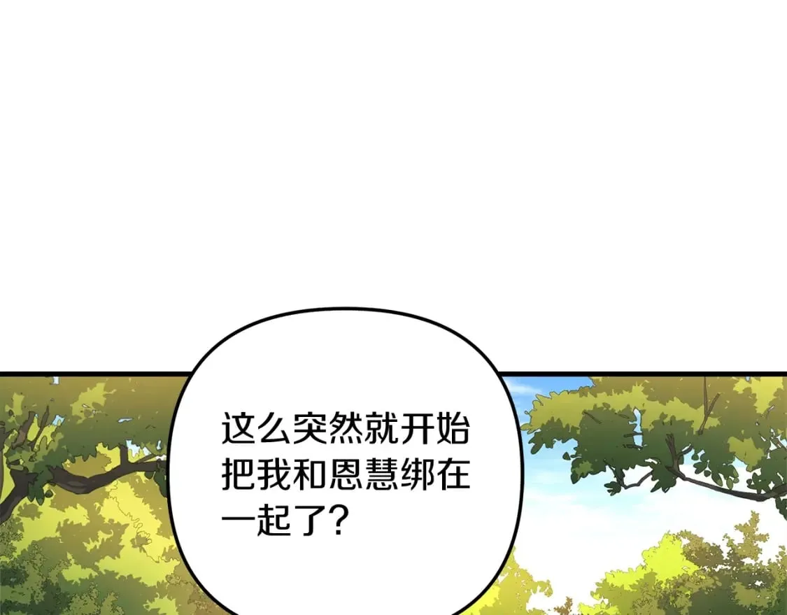 第70话 新的风暴 第5页
