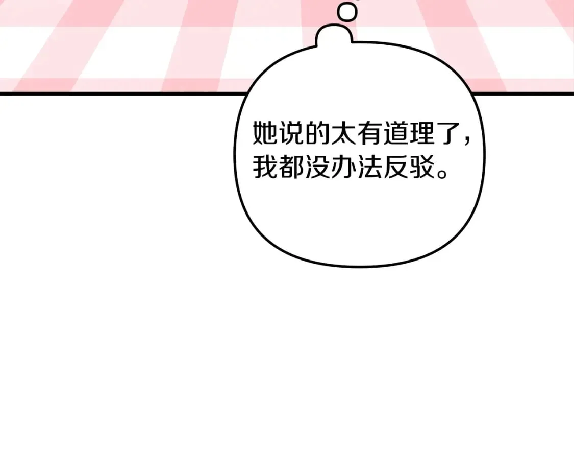 第70话 新的风暴 第7页