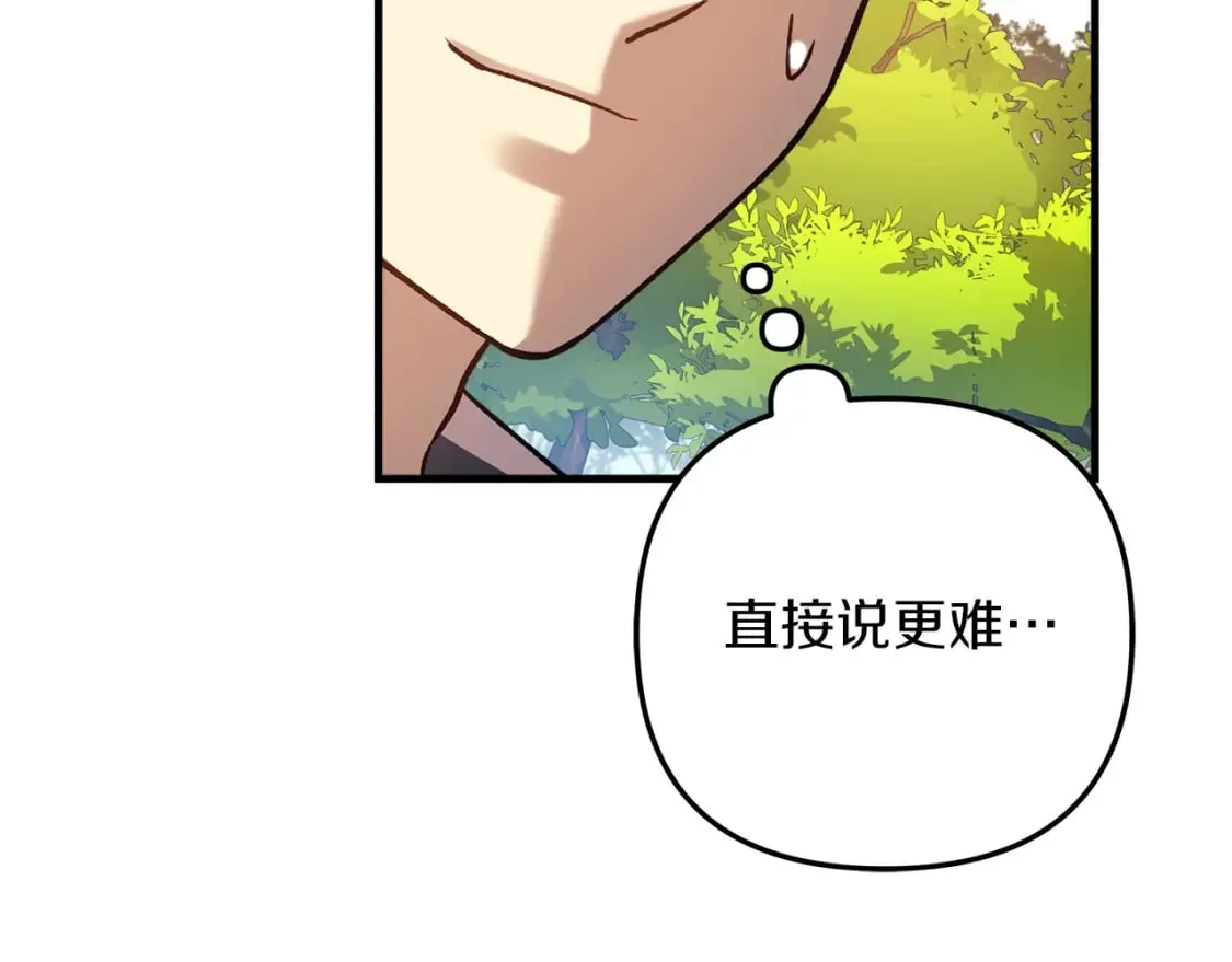 第70话 新的风暴 第31页