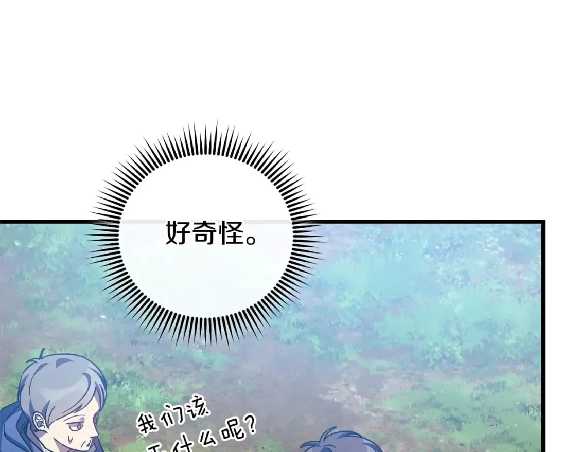 第73话 英雄救丑 第20页