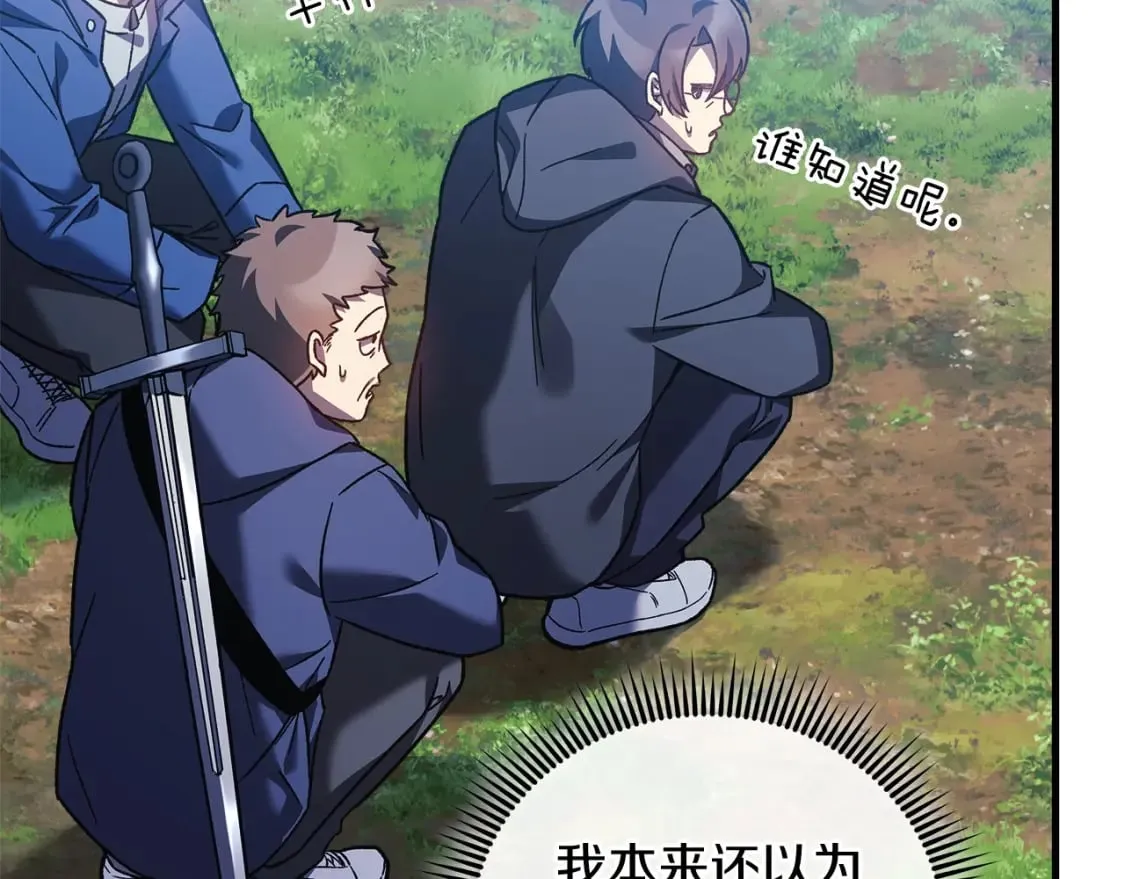 第73话 英雄救丑 第21页