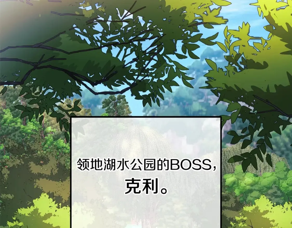 第73话 英雄救丑 第67页