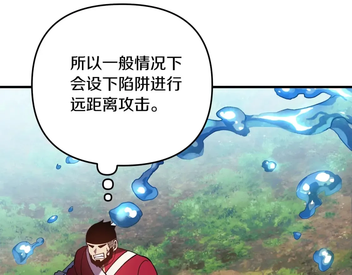 第73话 英雄救丑 第76页