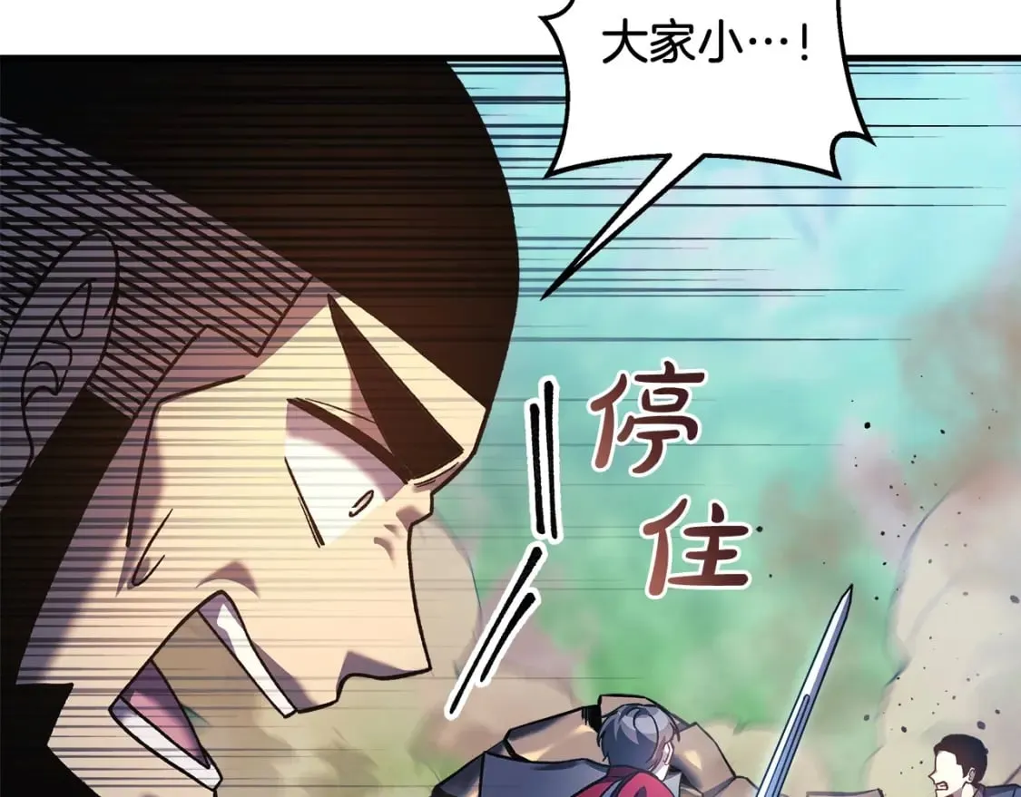第73话 英雄救丑 第79页