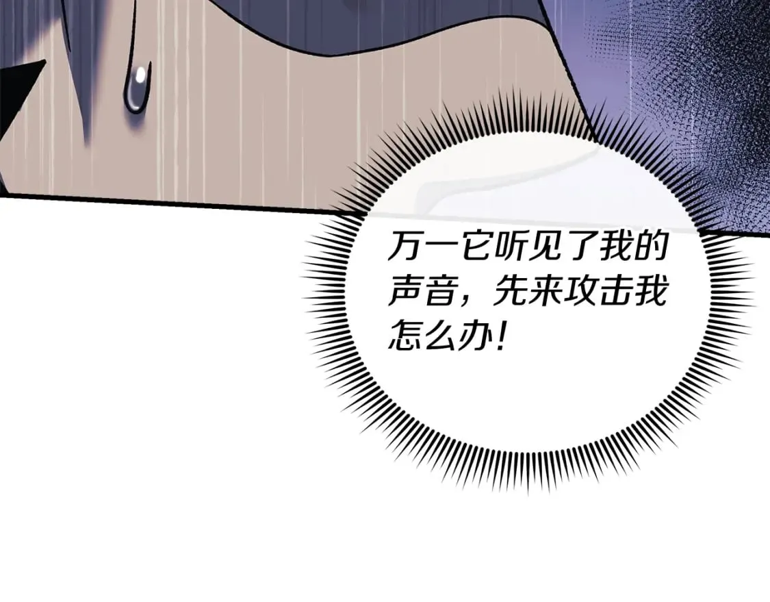 第73话 英雄救丑 第82页