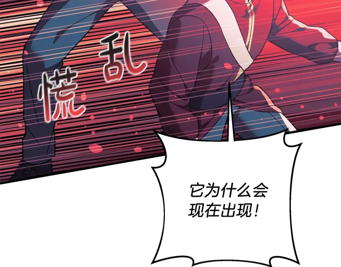 第73话 英雄救丑 第110页