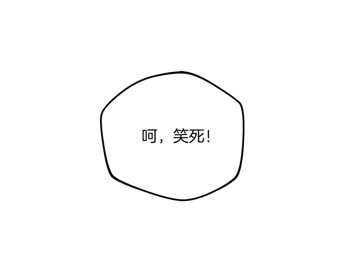 第74话 核心碎片 第3页