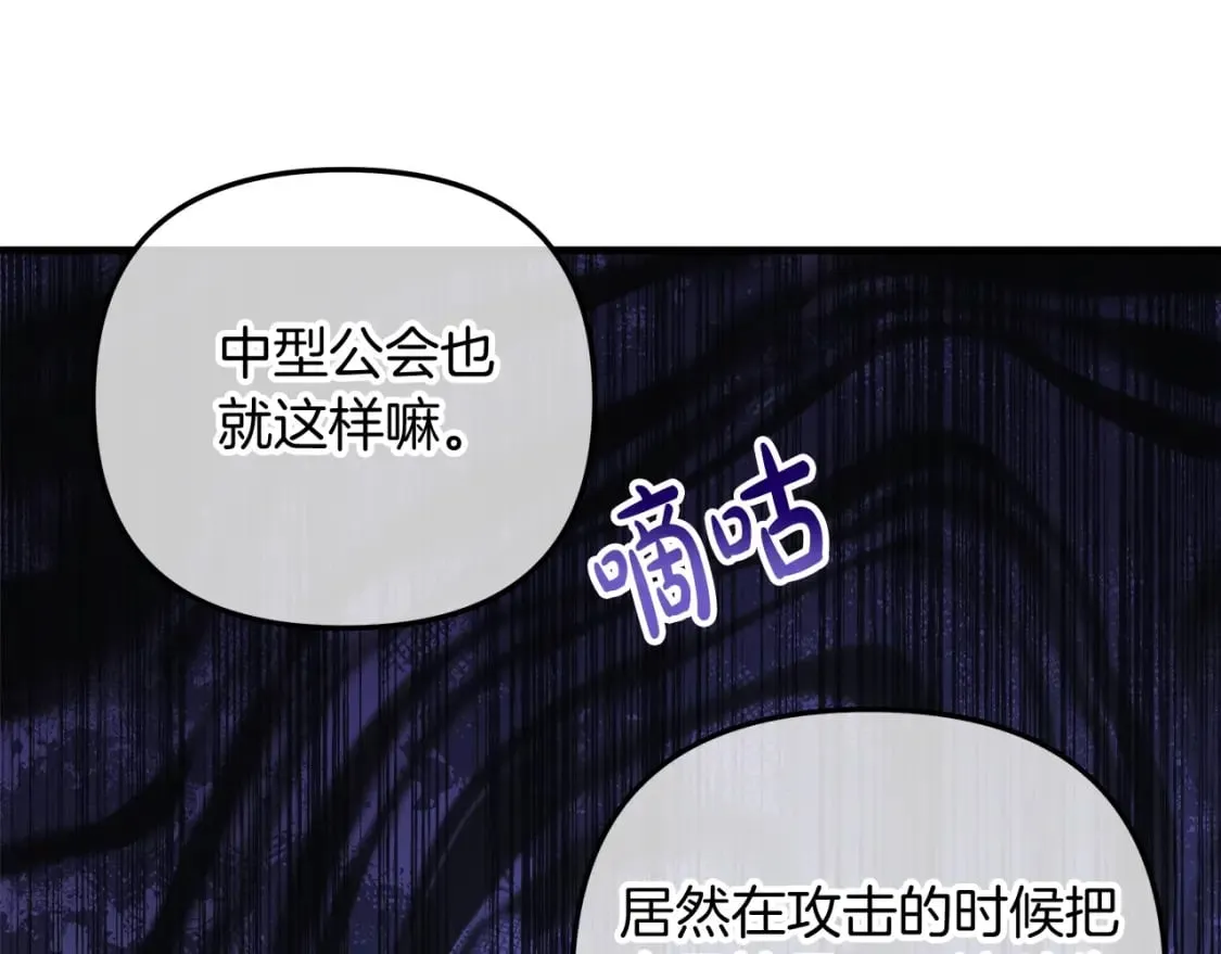 第74话 核心碎片 第4页
