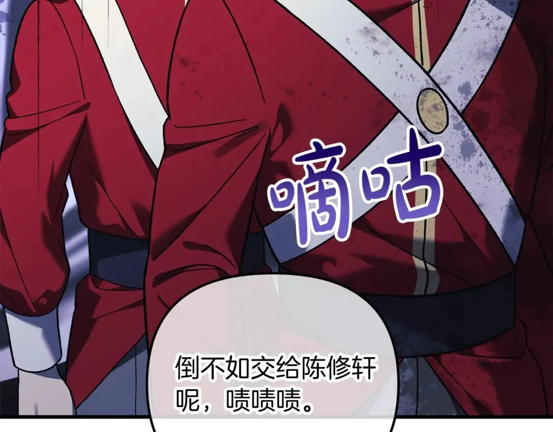 第74话 核心碎片 第6页