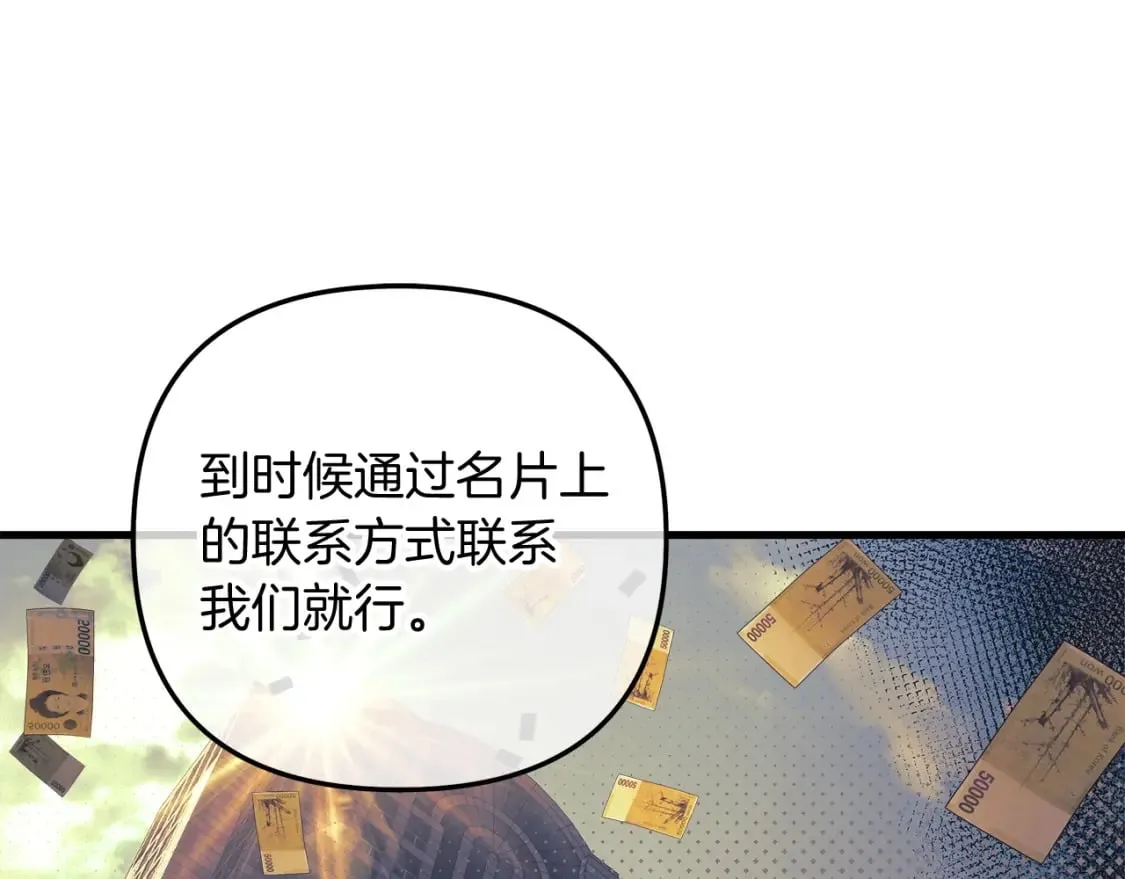 第74话 核心碎片 第26页