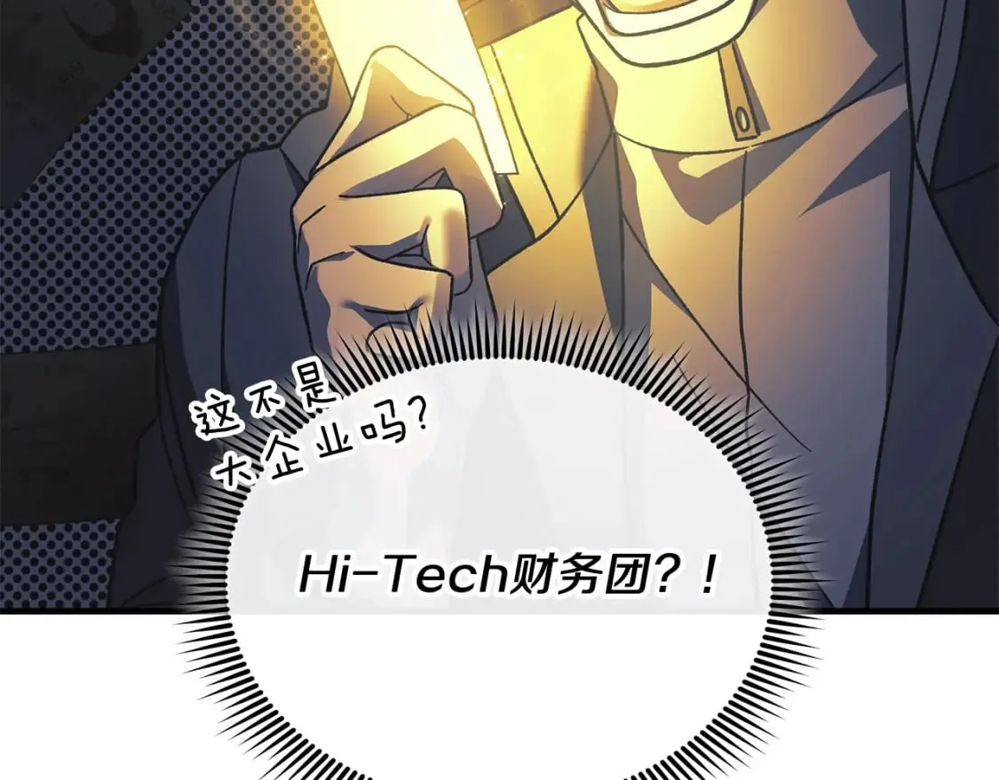 第74话 核心碎片 第28页