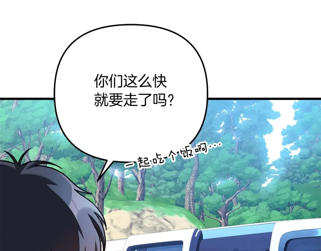 第74话 核心碎片 第33页