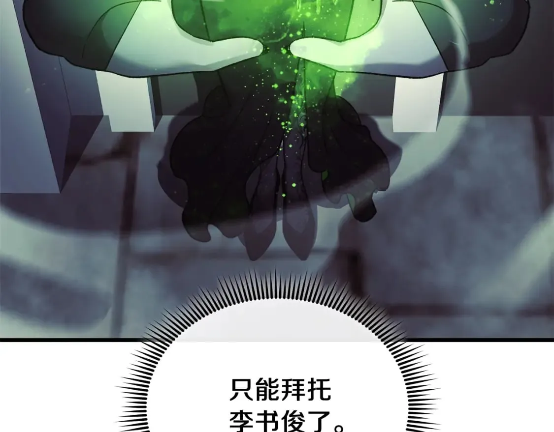第74话 核心碎片 第75页
