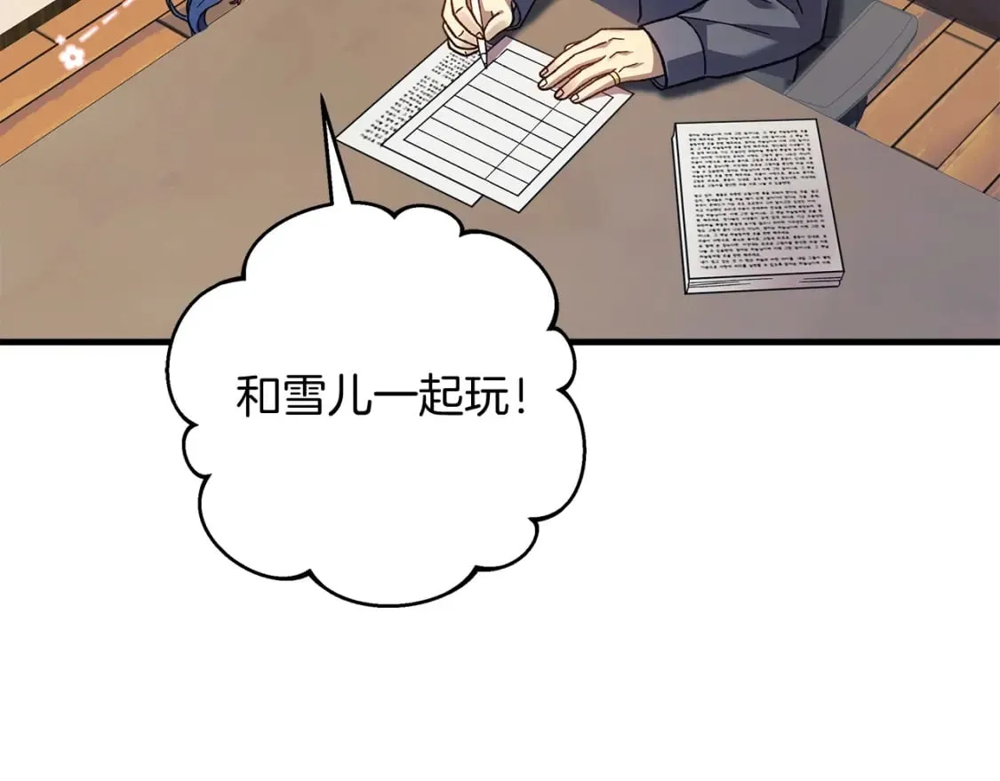 第74话 核心碎片 第99页