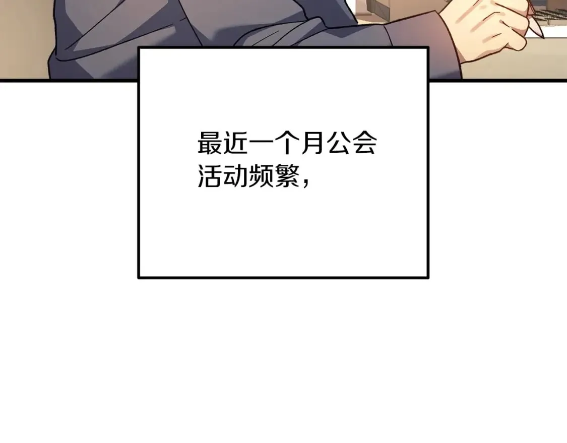 第74话 核心碎片 第105页